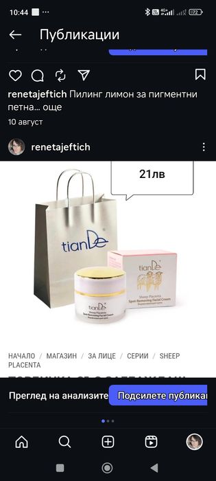 Козметика от TianDe