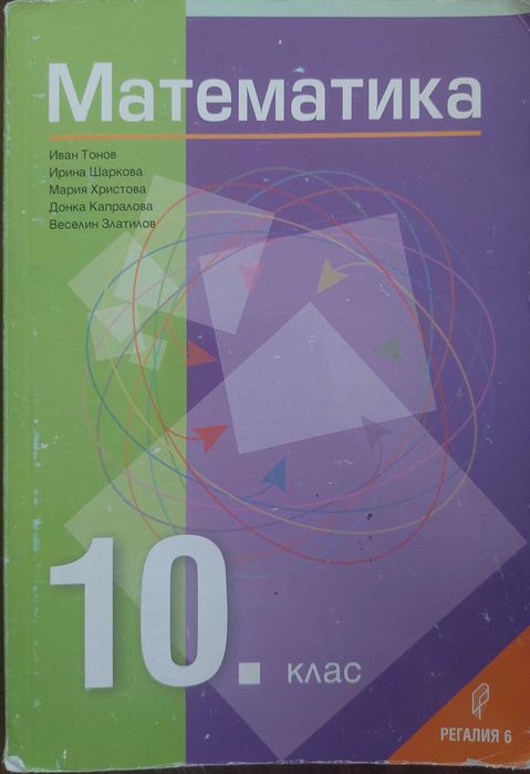 учебници и помагала за 9., 10., 11., 12. клас и помагала за дзи