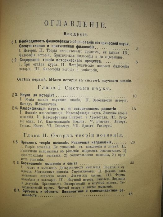 Хвостов "Теория исторического процесса" 1910г.