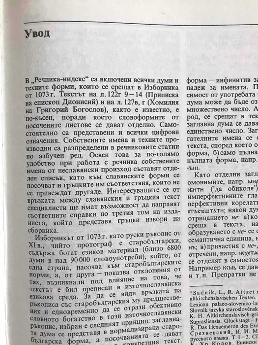 Симеонов сборник по Светославския препис