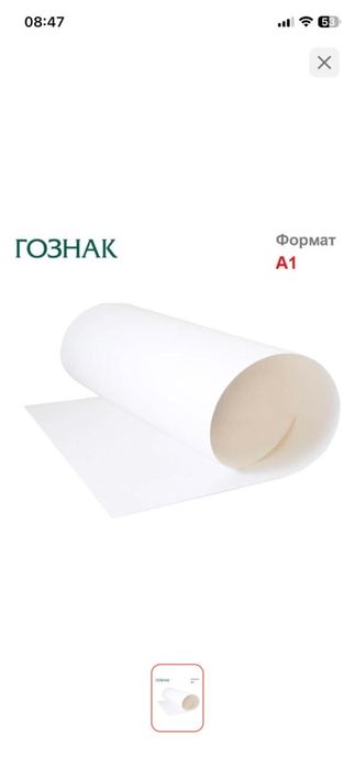 продаю ватман.