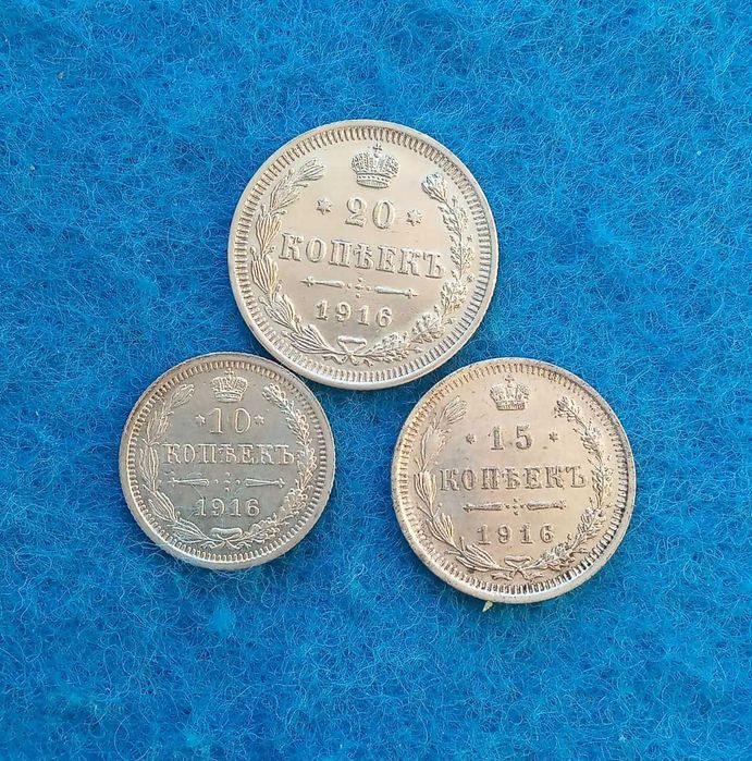 монеты серебро царская Россия 3 штуки