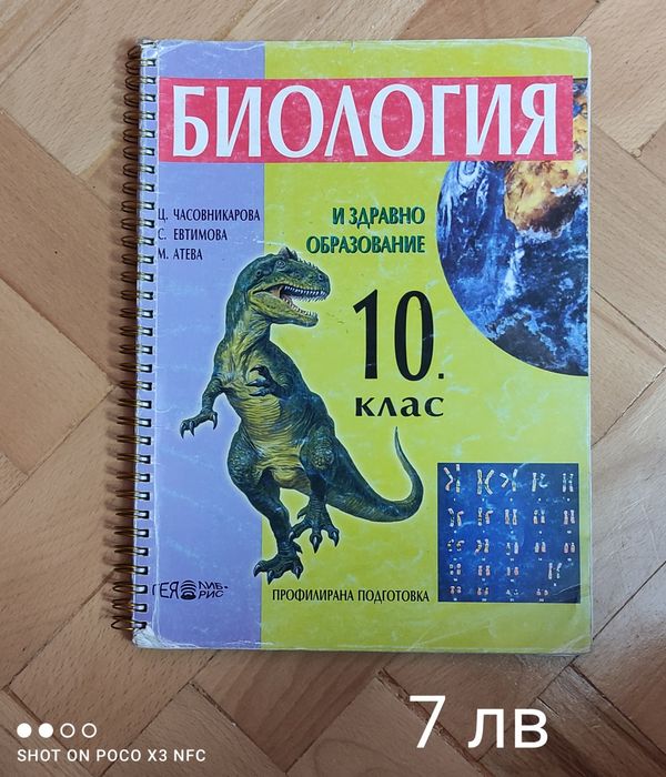 Учебници и помагала по математика, химия, биология