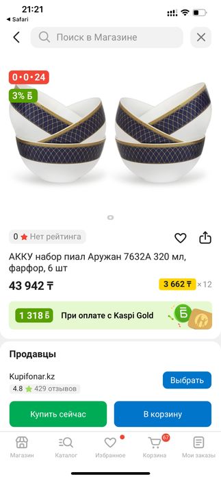 Позолоченный пиала 6 шт