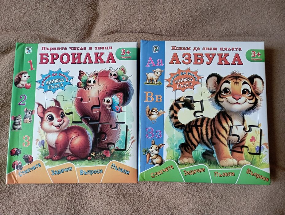 Детски книжки с пъзели