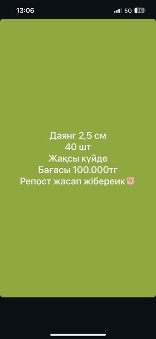 даянг сатылады для зала