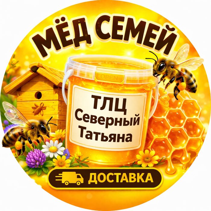 Мёд и продукты пчеловодства