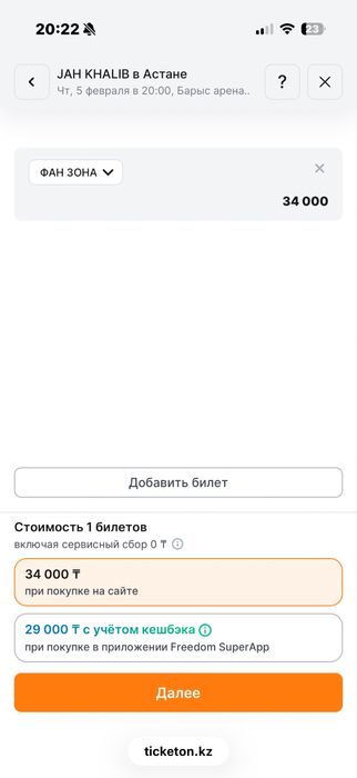 Jah Khalib билет фанзона