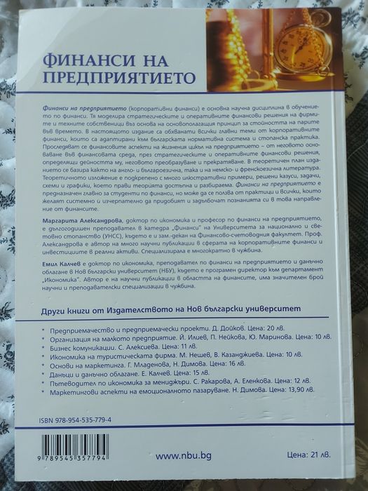 Учебници по икономически науки