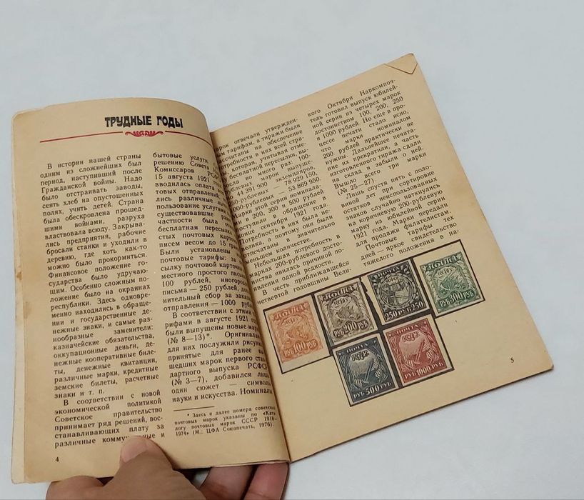 Марки свидетели истории