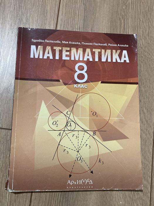 Учебници за 8ми клас
