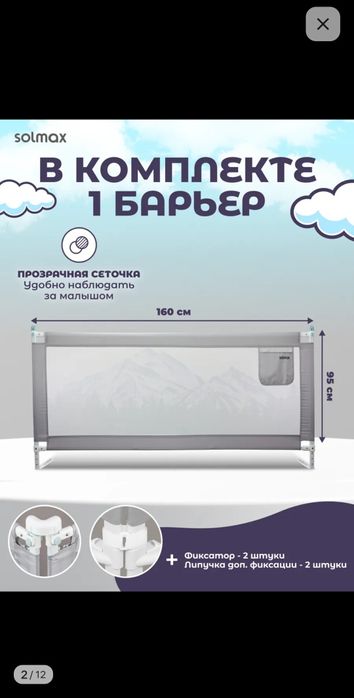 Защитный барьер на кровать