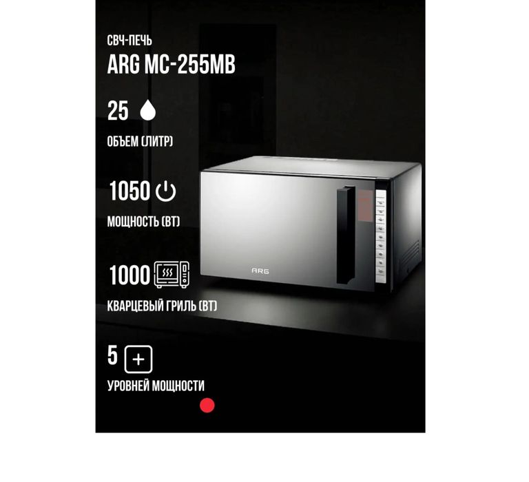 Микроволновая печь