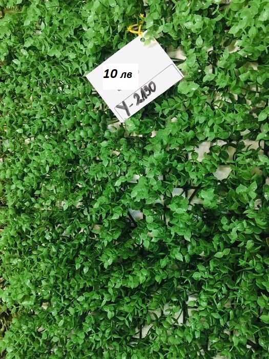 Изкуствена трева Пано 60/40см различни модели