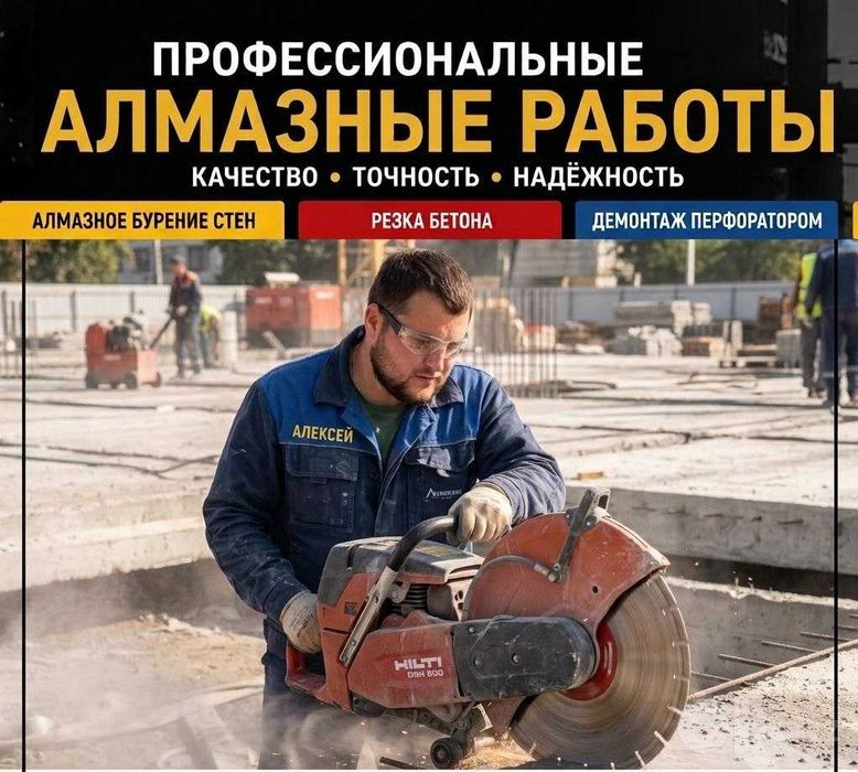 Алмазная резка, Резка бетона, Алмазное бурение, Бетон кесамиз 24\7