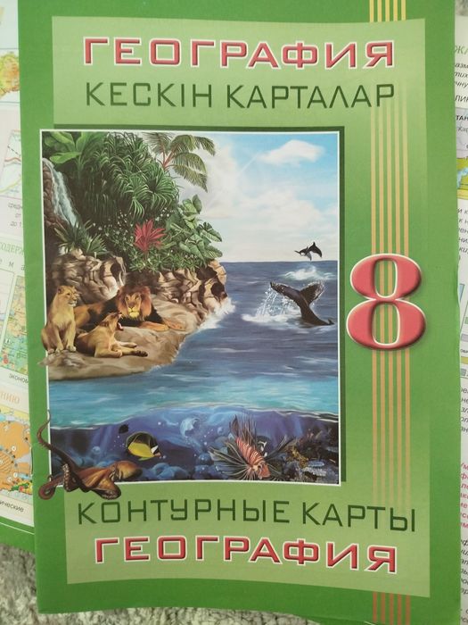 8 класс Атлас+контурные карты
