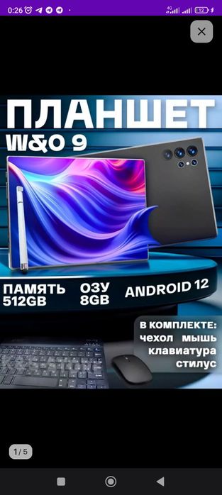 Планшет андиройт