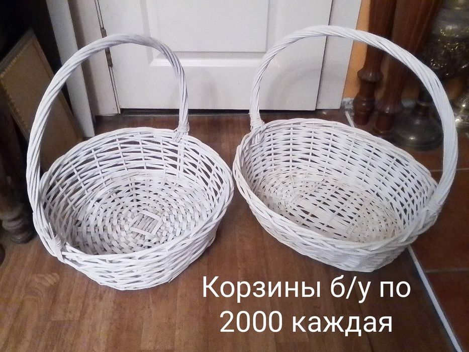 Корзины б/у по 2000 тенге