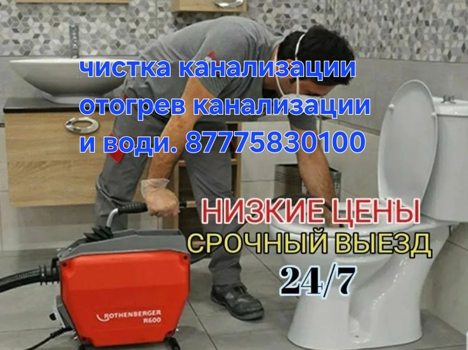 Чистка канализации