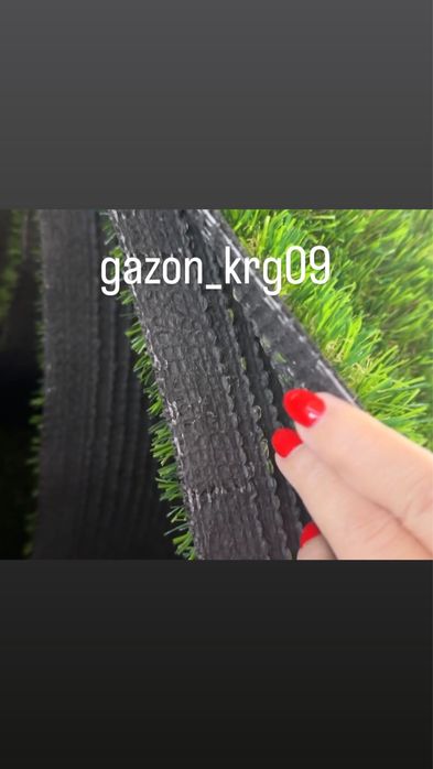 Искусственный газон