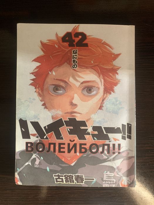 Манга «волейбол» 42 том