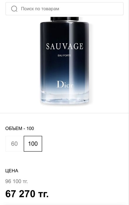 Продам DIOR SAUVAGE EAU FORTE оригинал 100 ml