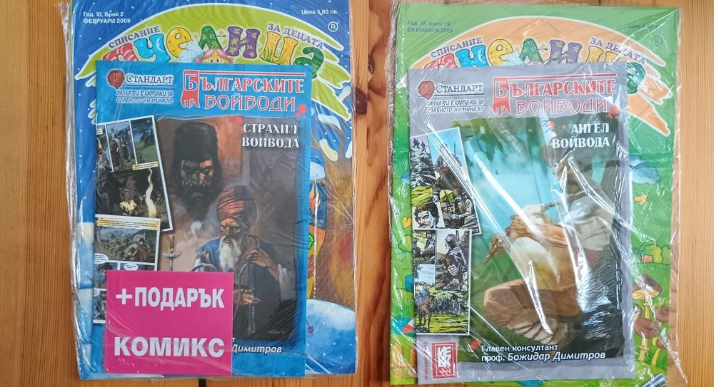 Комикси "Българските войводи"+списание "Пчелица"