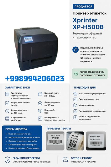 Термо принтера разных видов