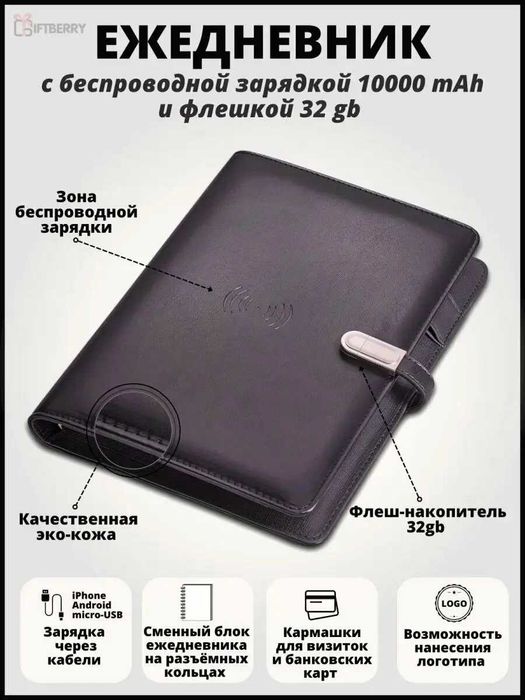 Идеальный Бизнес Подарки Блокнот с Зарядкой PowerBank Стиль и Удобство