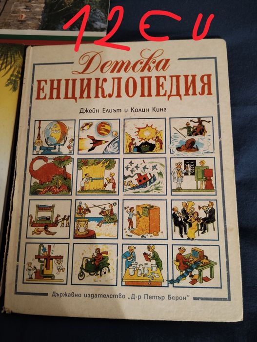Книги -енциклопедии, експерименти и д-р.