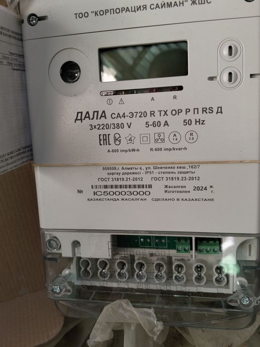 Счечик электроэнерчи продам
