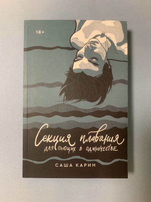 Секция плавания книга