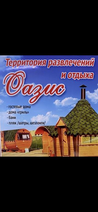 Продаётся база отдыха