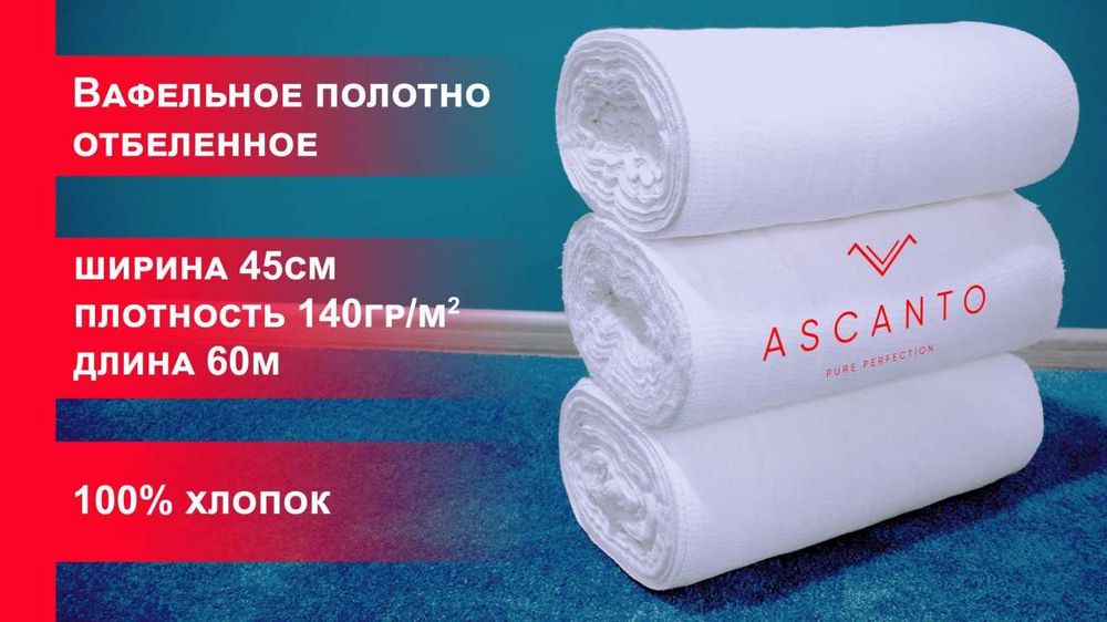 Вафельное полотно 45см х 60м х 140гр/м2