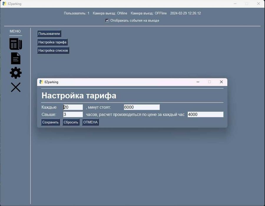 Система платной парковки под ключ