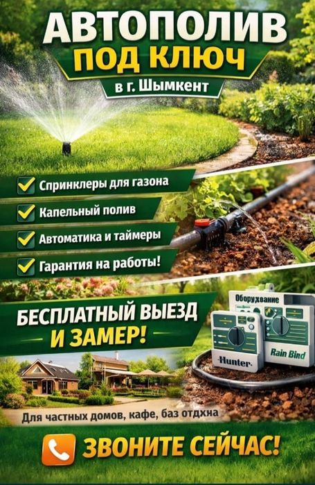 Автополива системы