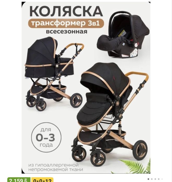 Коляска 3 в 1 сатылады. Продаётся коляска 3 в 1.