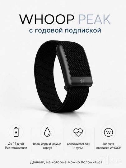 Whoop 5.0 Peak год подписка