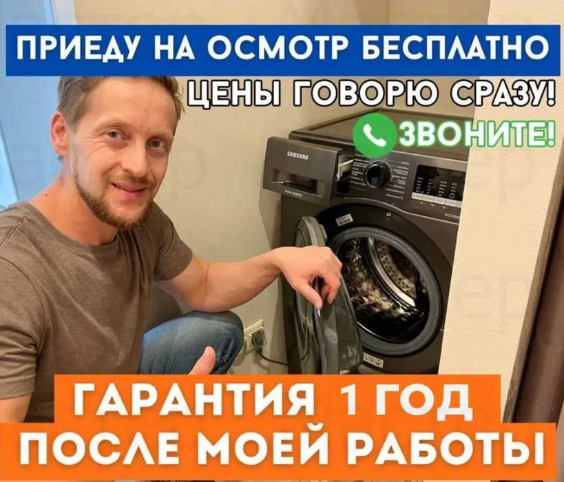 Ремонт стиральных машин любые неисправности быстро