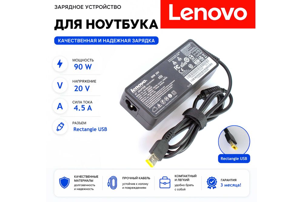 Усиленный блок питания (зарядка) для ноутбука Lenovo 20V 4.5A 90W