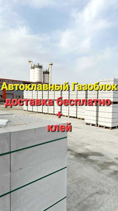 Автоклавный Газоблок * Теплоблок *  Рассрочка от Производителя