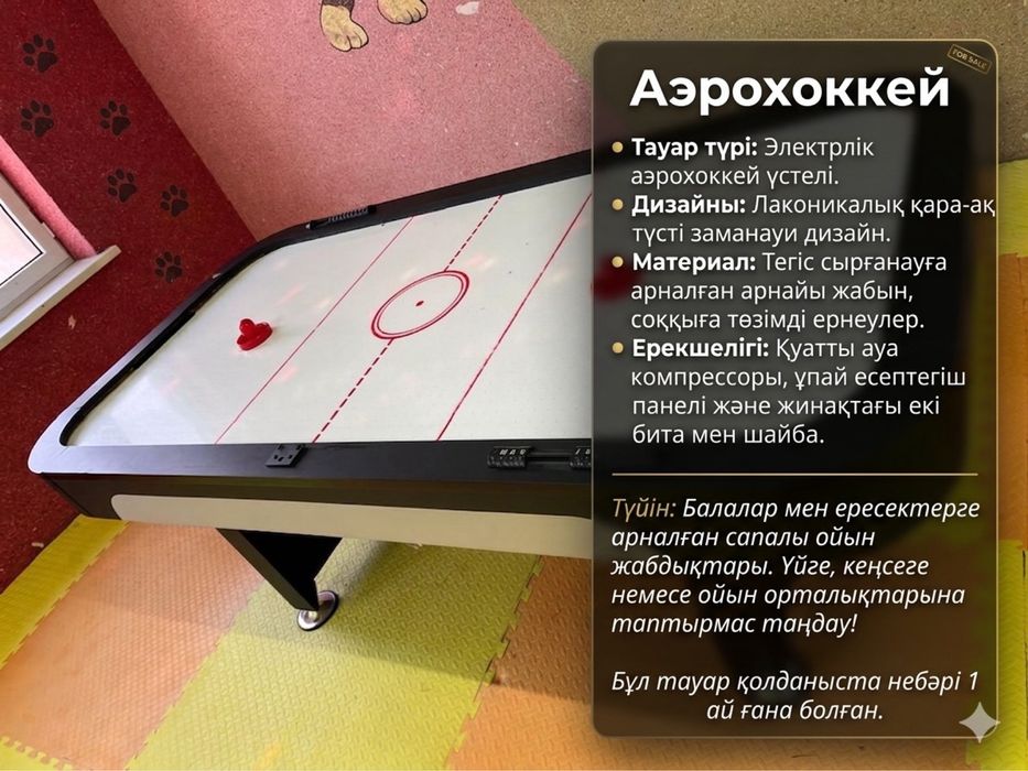 Аэрохоккей үстелі