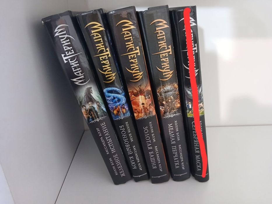 Серия книг магистериум