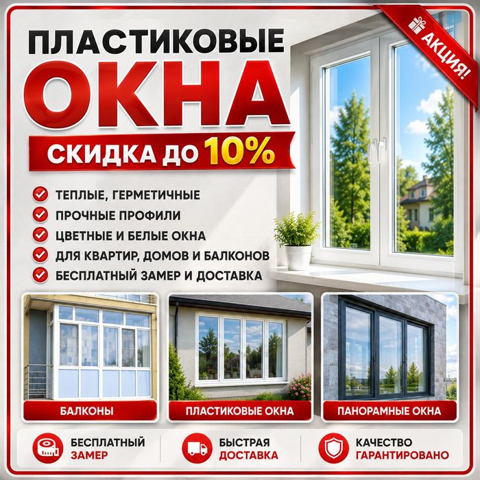 Пластиковые окна Болконы