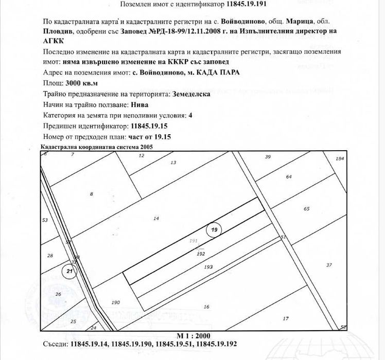 Продава се Парцел в с. Войводиново, Област Пловдив - 6002 кв.м за 0 €/кв.м - Снимка #4