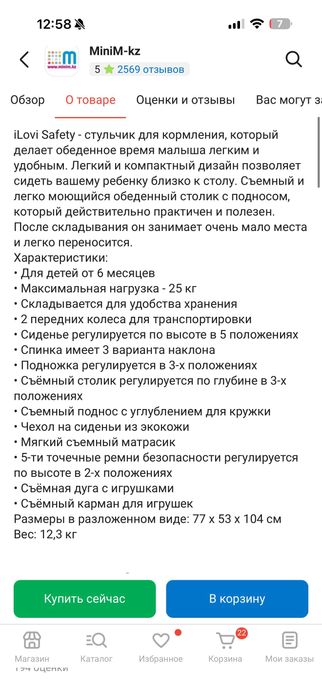 Стульчик детский для кормления