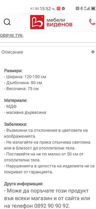 Кухненска трапезна маса, от дърво