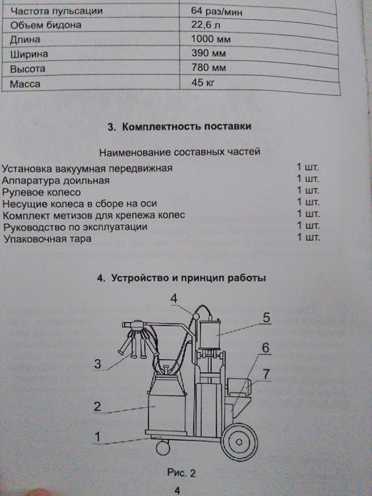 Доильный аппарат