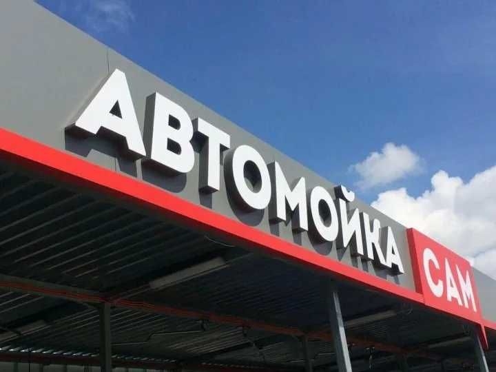 Световые вывески и объемные буквы Наружная реклама