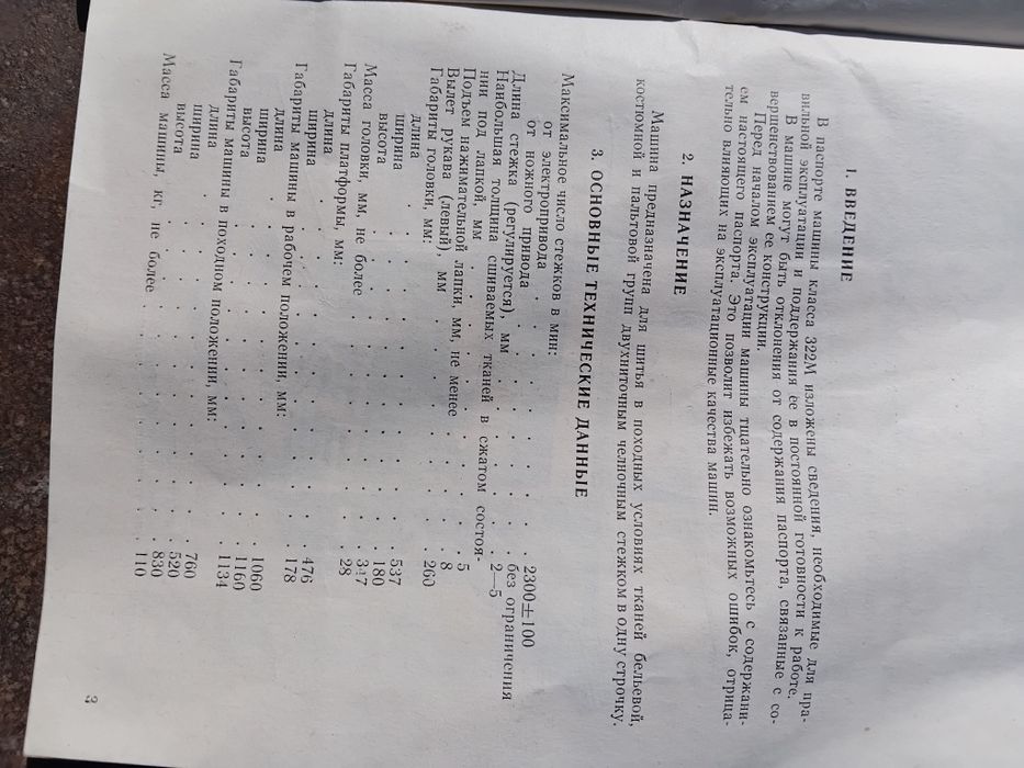 Швейная машина походная